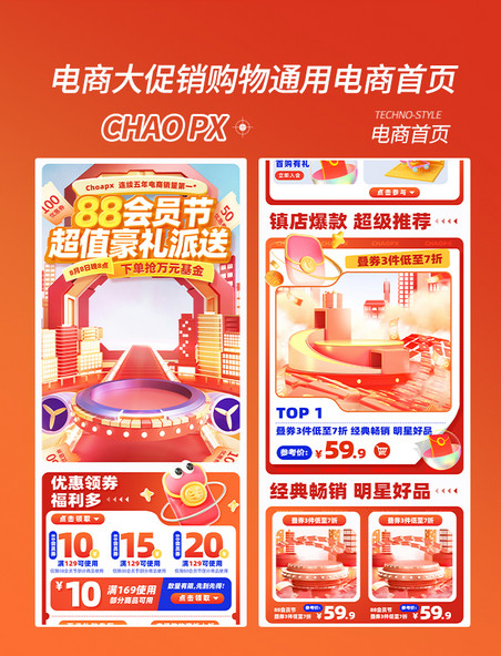88会员淘宝电商电商会员电商促销电商首页