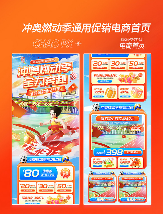 冲奥燃动季通用促销电商首页