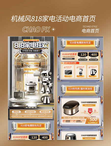 3D机械科技风818家电狂欢电商促销首页