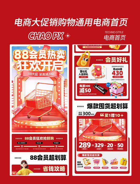 88会员淘宝电商电商会员电商首页