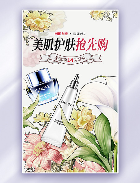 绿色复古描边插画风护肤品促销电商海报