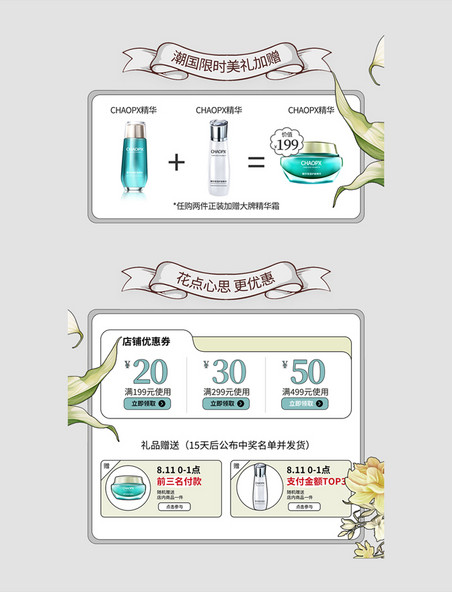 绿色复古描边插画风护肤品促销电商优惠券标签