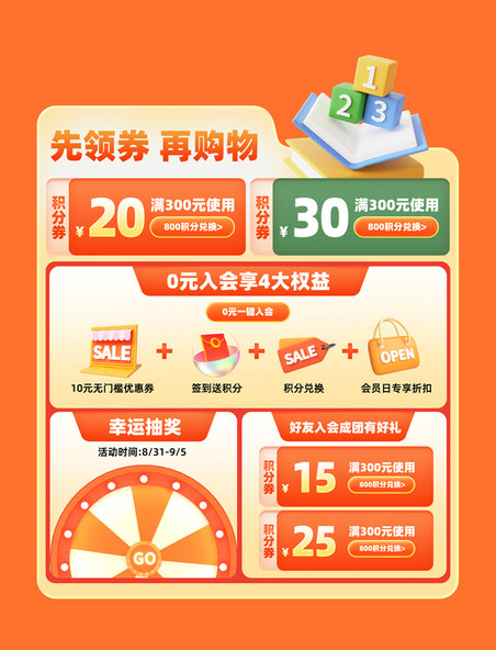 开学季学生优惠购物促销大促电商优惠券标签