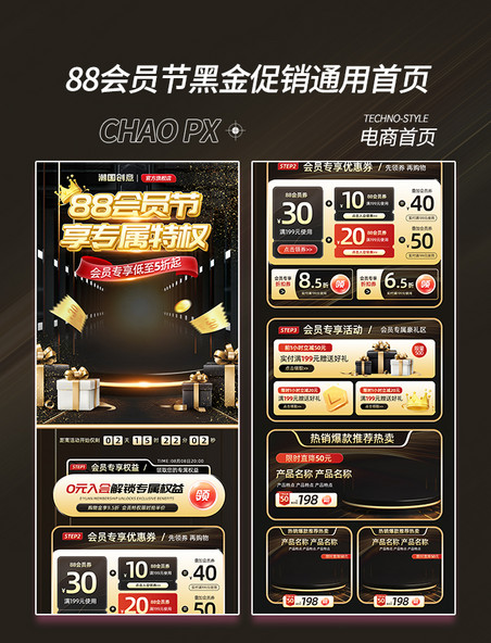 88会员节黑金促销通用电商首页