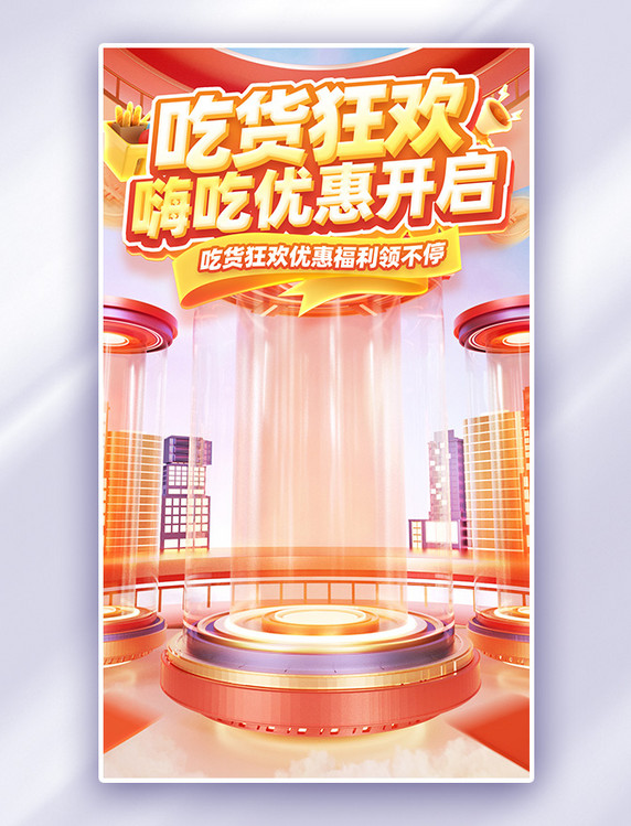吃货节吃货狂欢促销购物电商海报