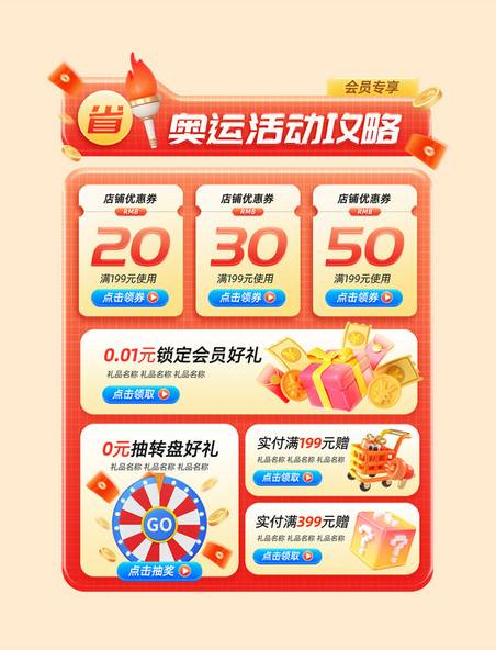 奥运冲奥燃动季促销通用电商优惠券标签