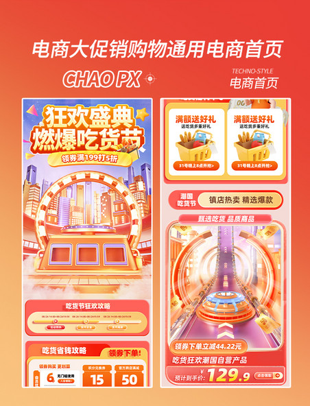 吃货节美食零食吃货电商促销购物电商首页