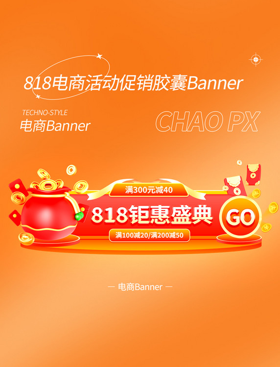 橙色818发烧节电商促销活动胶囊banner