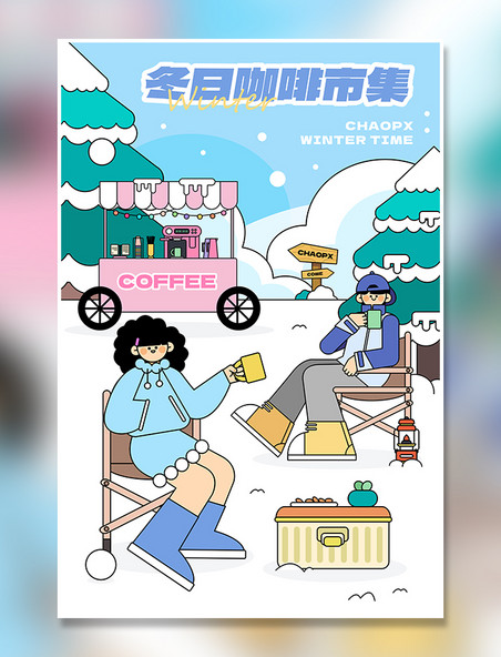 黑描扁平风冬日咖啡市集系列插画海报之情侣喝咖啡