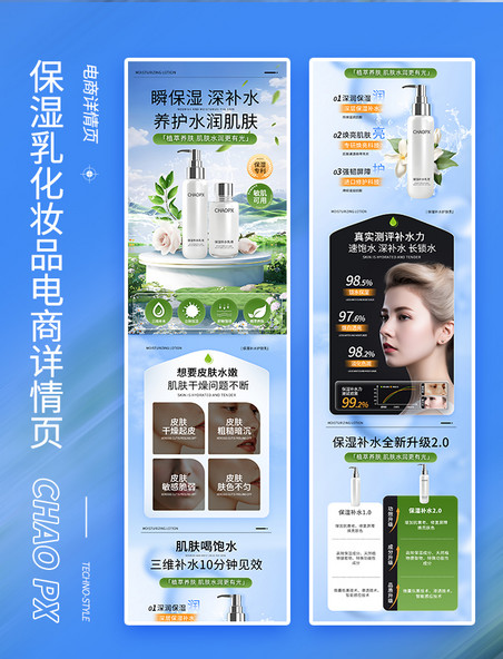 保湿乳化妆品护肤电商详情页