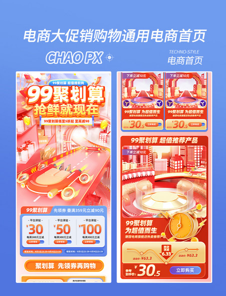 99聚划算划算电商促销大促电商首页