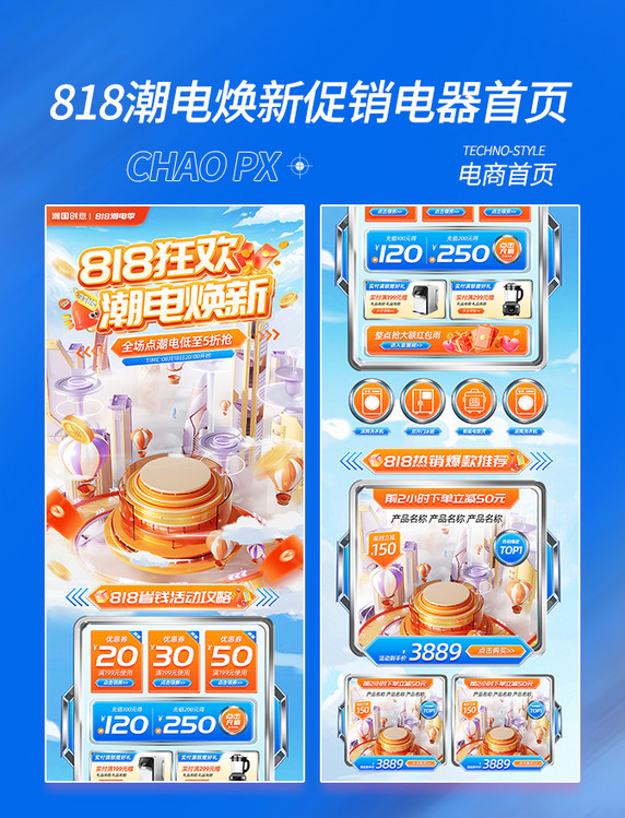 818狂欢潮电焕新电器促销电商首页
