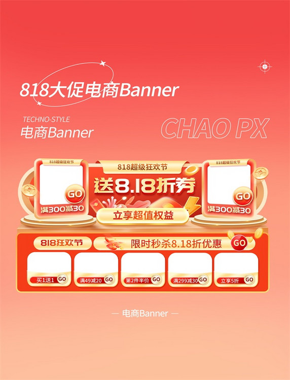 818大促活动氛围电商胶囊banner