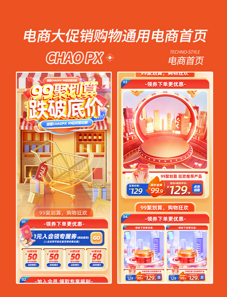 99聚划算划算节电商促销大促电商首页