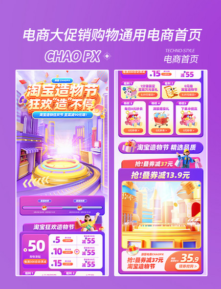 淘宝造物节狂欢造不停电商促销购物淘宝电商首页