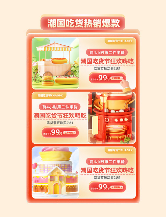 吃货节跌破低价狂欢购物电商产品活动展示框