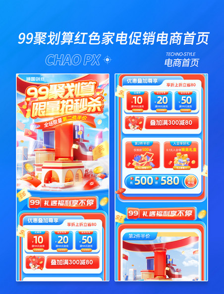 99聚划算红色小家电促销电商首页