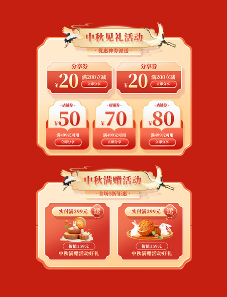 促销中秋节中秋优惠活动月饼热卖大促电商优惠券标签