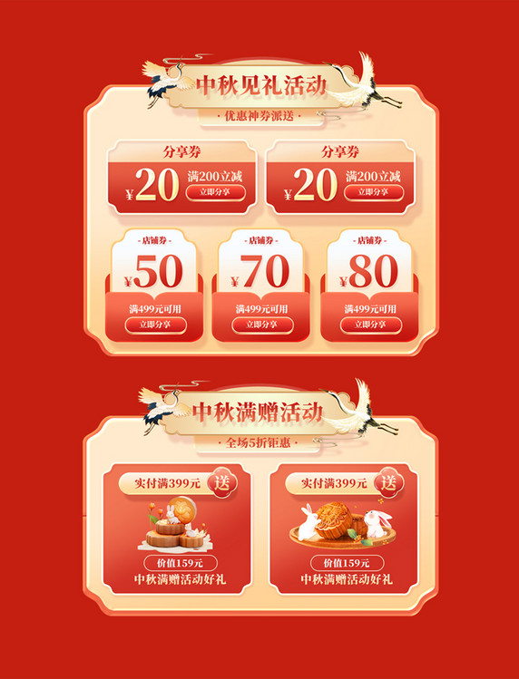 促销中秋节中秋优惠活动月饼热卖大促电商优惠券标签