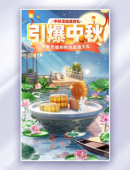 中秋中秋节促销优惠活动食品月饼电商海报