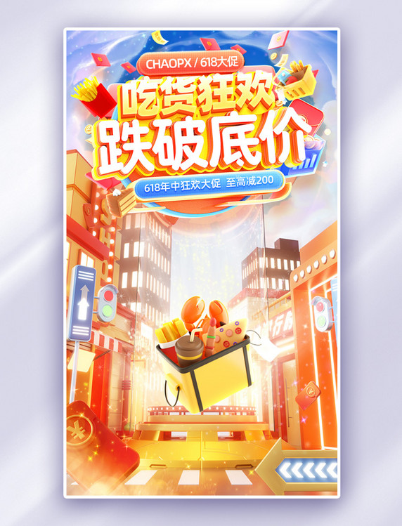 吃货节跌破低价狂欢购物电商海报