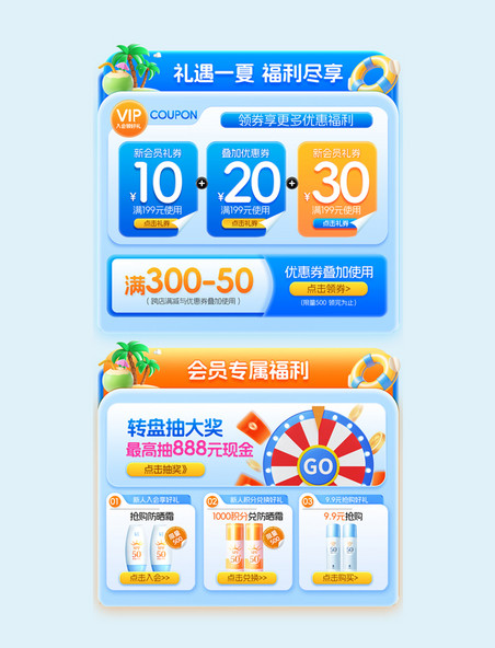 夏季防晒夏季促销化妆品电商优惠券标签