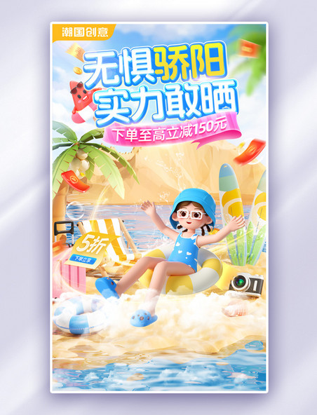夏季防晒夏季促销化妆品夏季电商海报