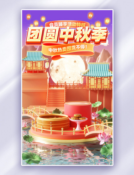 促销中秋节中秋优惠活动月饼热卖大促电商海报