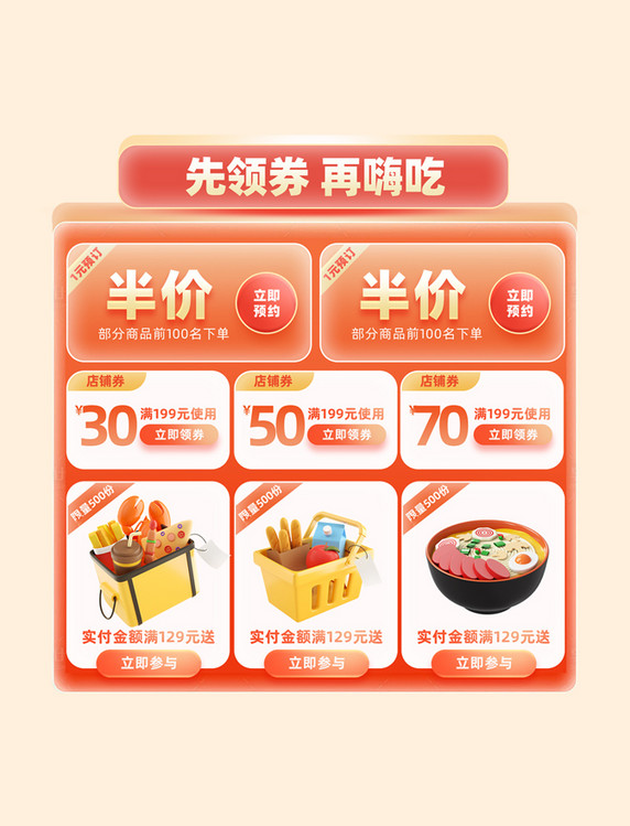 吃货节跌破低价狂欢购物电商优惠券标签
