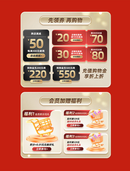 88会员淘宝电商会员电商优惠券标签