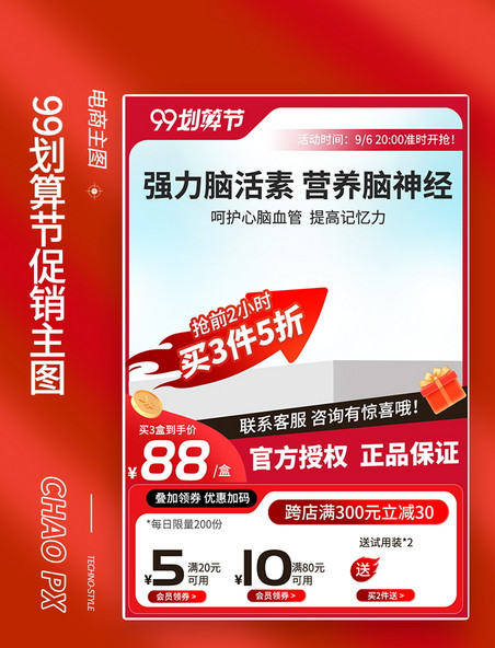 99划算节红色通用电商长主图