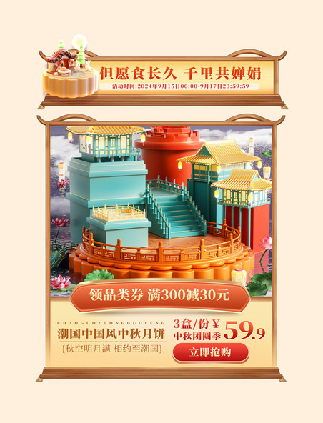 中秋中秋节促销优惠活动食品月饼电商产品展示框