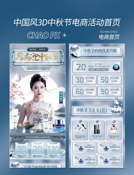 中国风3D中秋节中秋电商促销活动首页