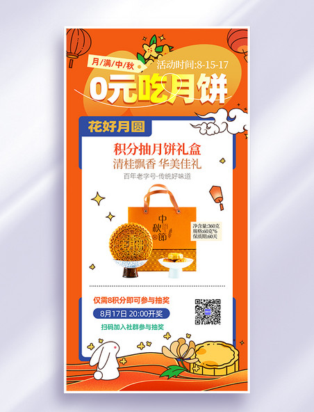 红色创意中秋营销活动宣传海报