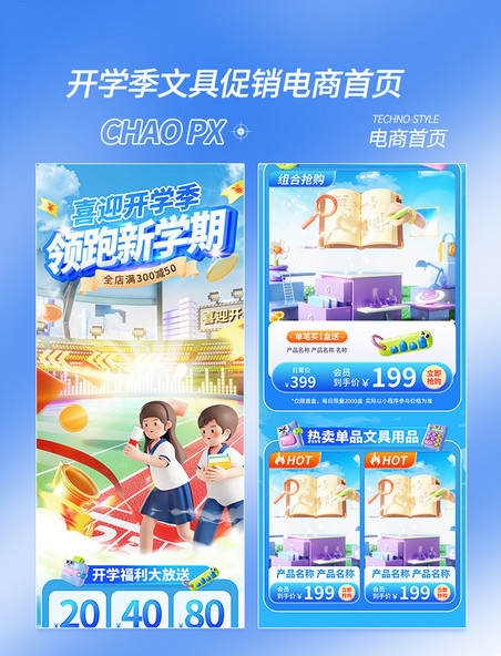 开学焕新季文具促销电商首页