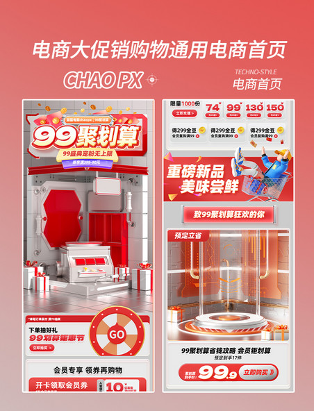99聚划算电商促销购物大促电商首页