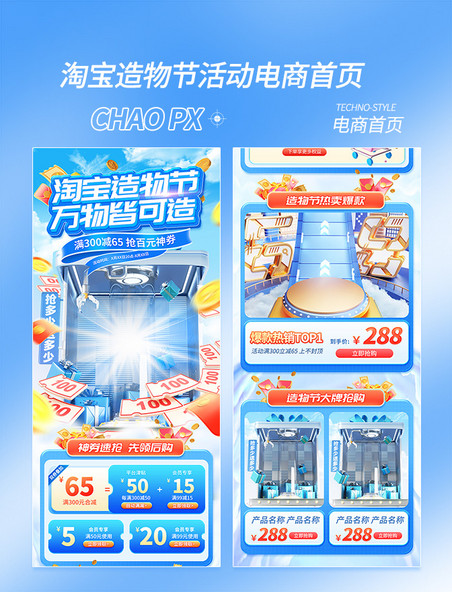 淘宝造物节促销3d电商首页