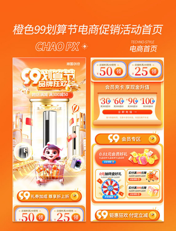 3D橙色99划算节电器数码促销电商活动首页