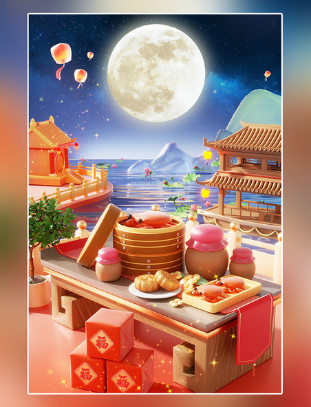 中秋节电商3D立体中秋佳节美食好礼促销场景