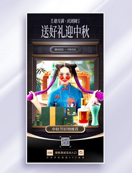 中国风中式中秋节中秋节日促销活动海报