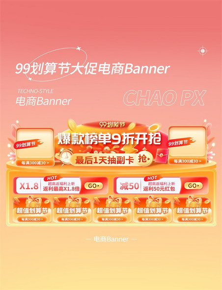 99划算节胶囊通用banner