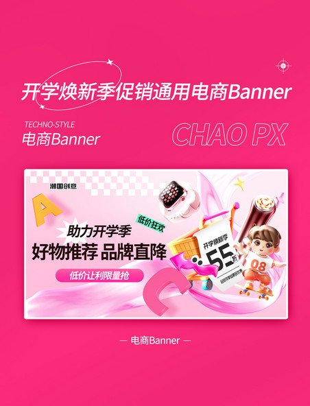 粉色3D开学焕新季电商促销活动banner