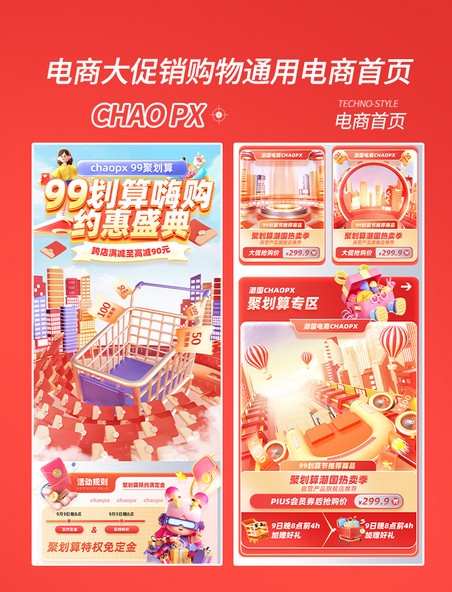 99聚划算划算节电商促销大促电商首页