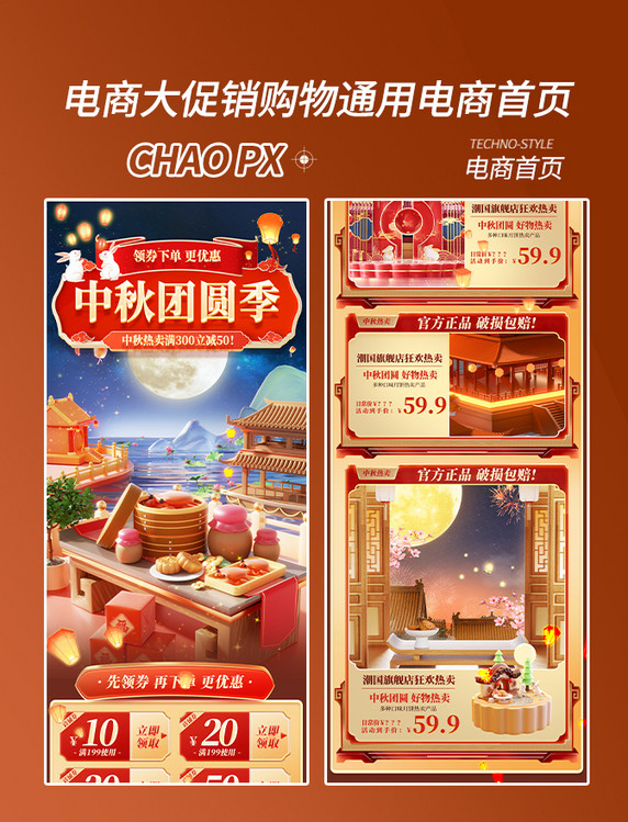 中秋节热卖月饼电商促销购物电商首页