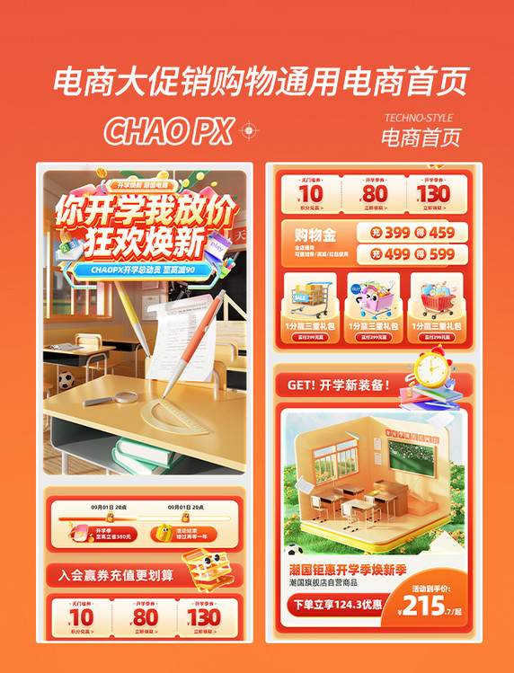 你开学我放价开学焕新电商促销购物电商首页