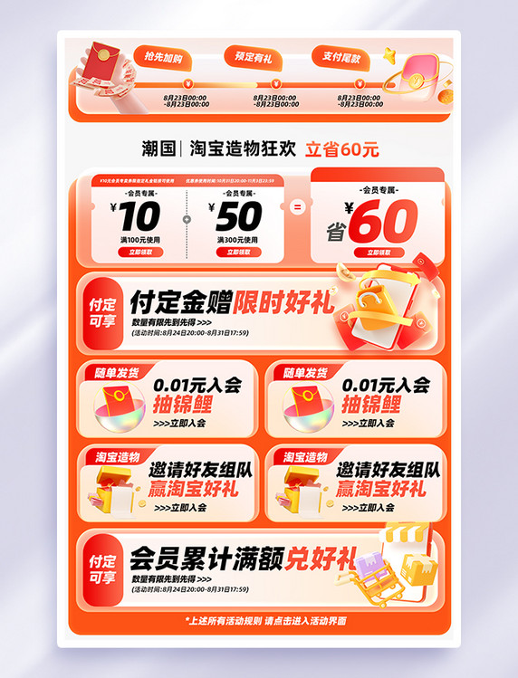 电商活动优惠促销优惠券