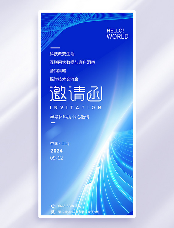 蓝色科技半导体半导体邀请函商务渐变海报