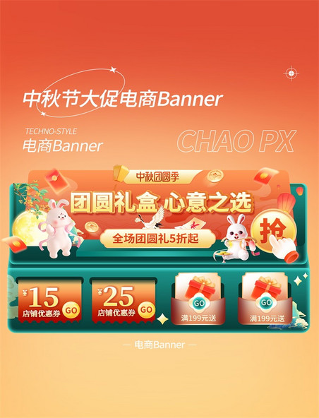 中秋节电商胶囊banner