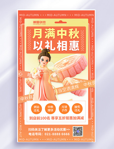 黄色创意3D立体中秋佳节月饼活动促销中秋节海报