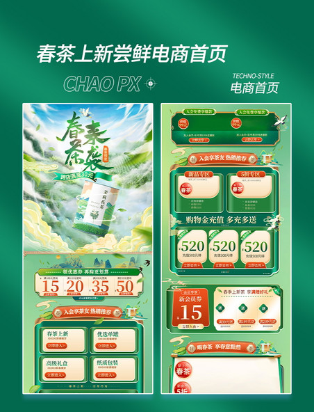 春茶中国风国潮绿色茶叶大气电商首页